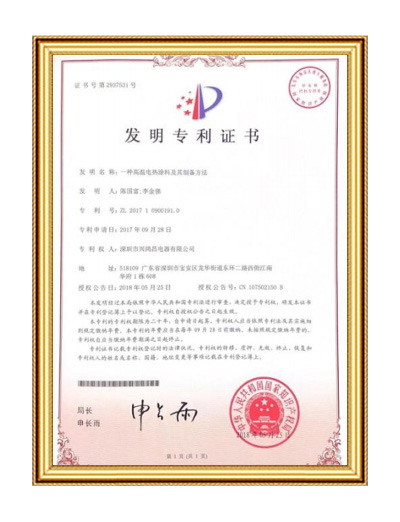 發明專利證書
